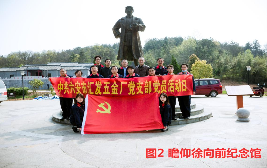 六安市匯發(fā)五金廠2021年三月主題黨日活動(dòng)